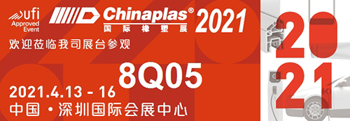 鄭州巴特邀您蒞臨2021年國(guó)際橡塑展8Q05展位